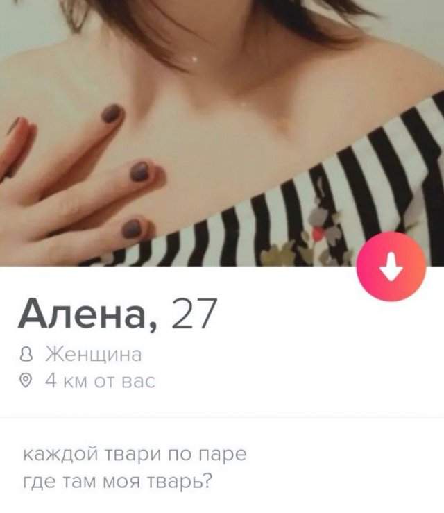 Девушка из Tinder шутит про любовь