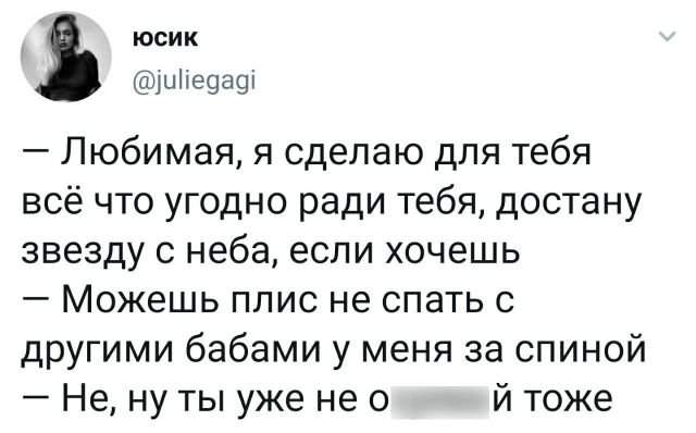 Твит про отношения