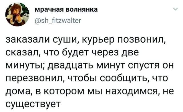 Твит про доставку суши