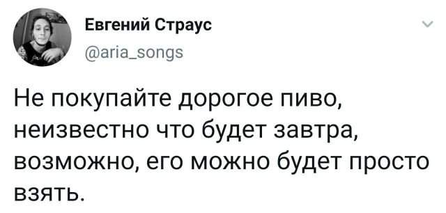 Твит про пиво