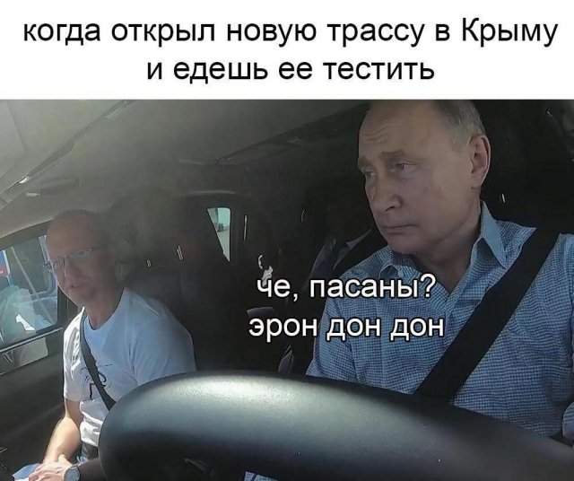 Владимир Путин на трассе &quot;Таврида&quot; - шутка про Need For Speed и &quot;Форсаж&quot;