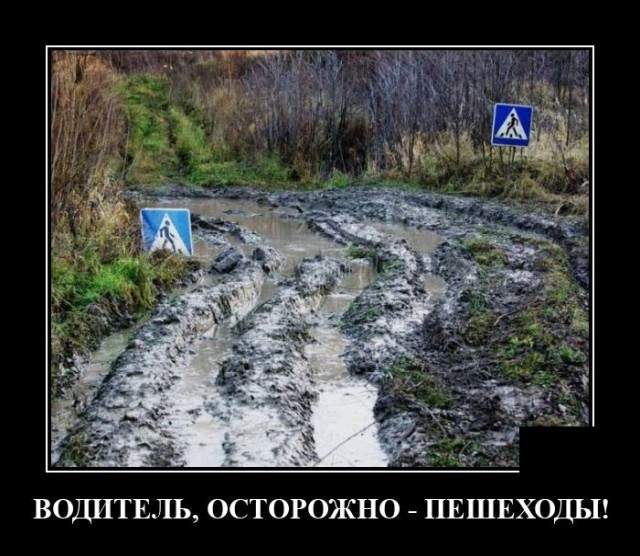 Демотиватор про дороги в России