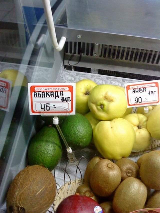 Ошибка в написании слова авокадо