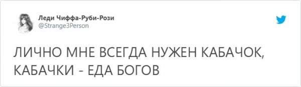 Твит про еду богов