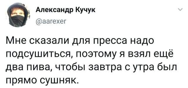 Твит про пресс