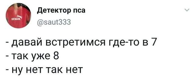 Твит про встречу