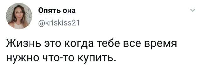 Твит про жизнь