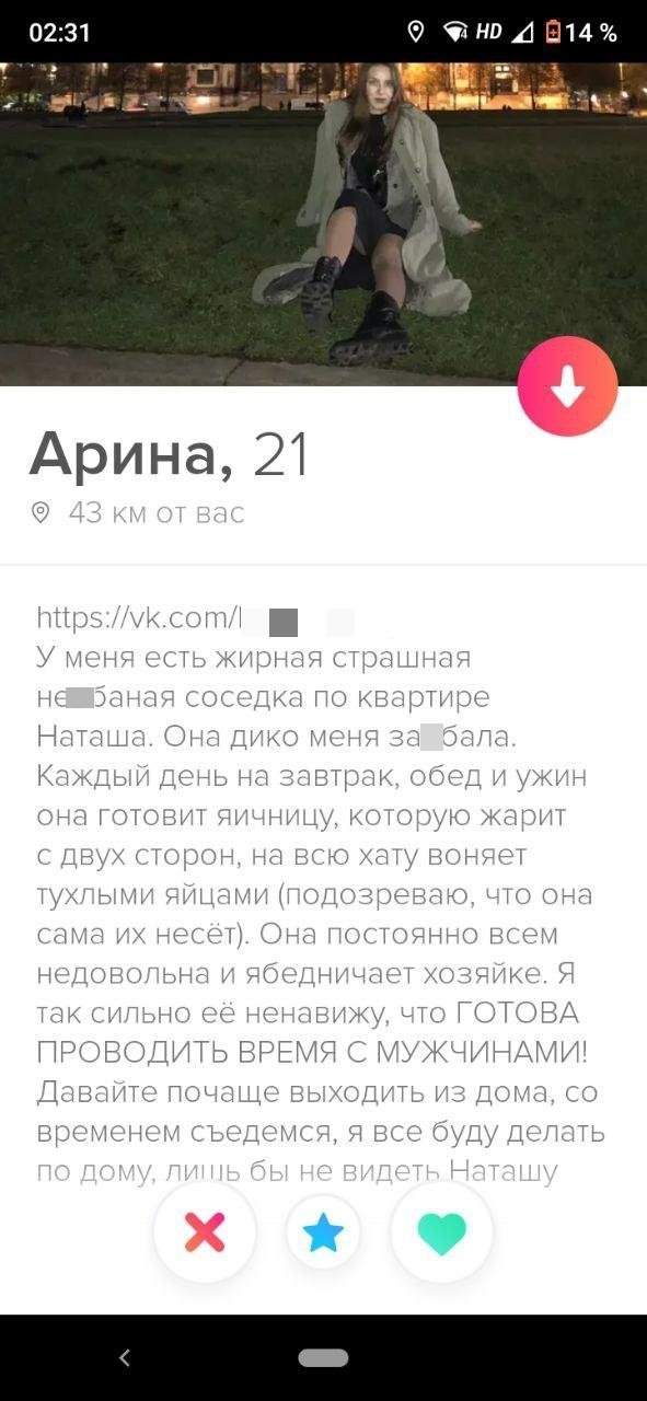 Арина из Tinder ищет отношений