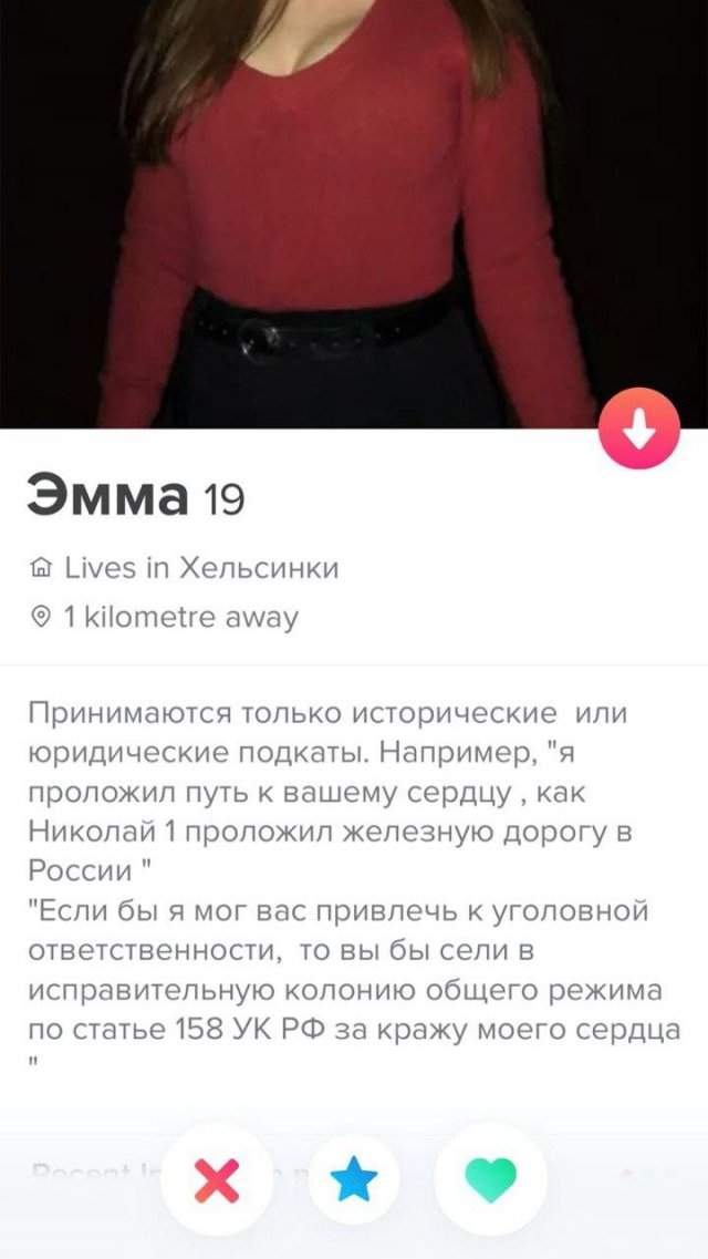 Эмма из Tinder хочет любви