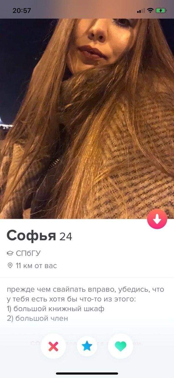 Софья из Tinder любит читать