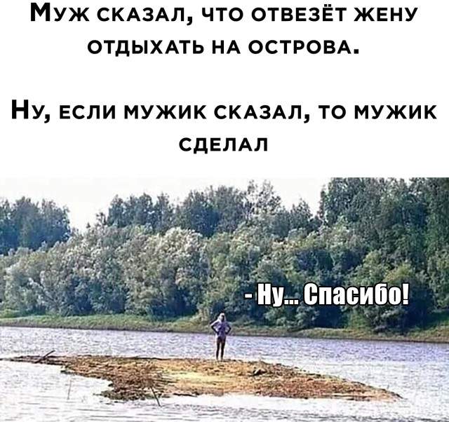 Отдых с женой на островах