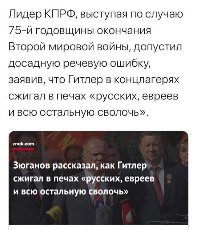 СМИ ругают Зюганова