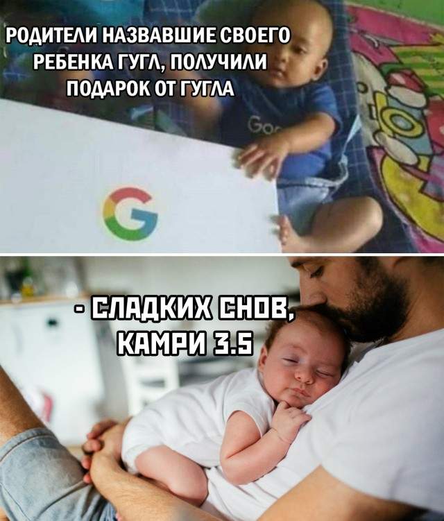 Ребенок по имени Google