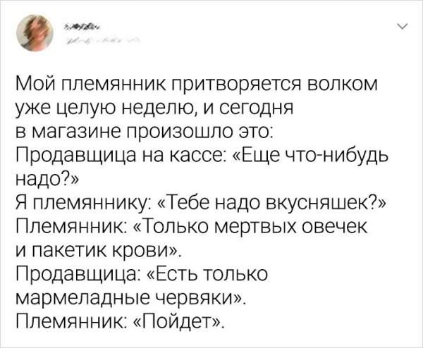 твит про племянника твит про племянника