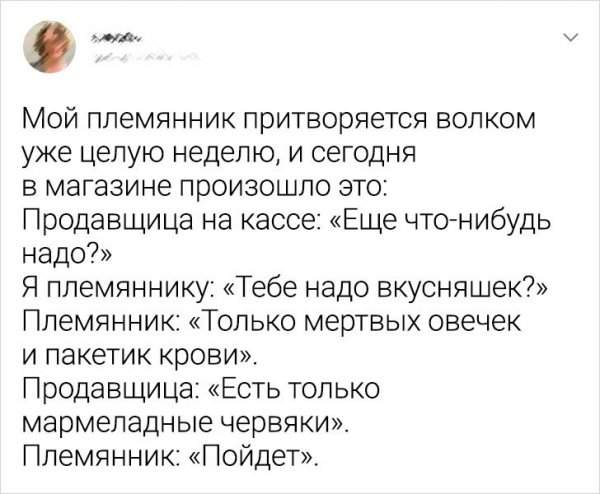 твит про племянника