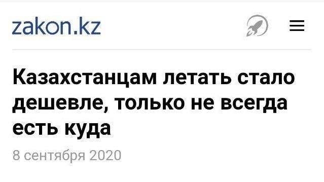 Заголовок про Казахстан