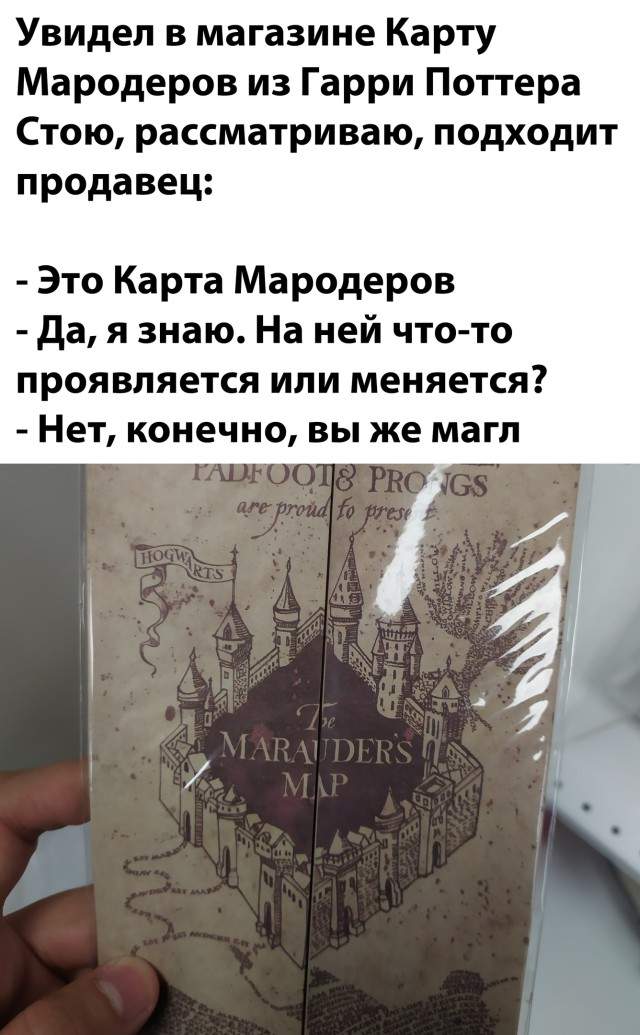 Карта мародеров из Гарри Поттера Карта мародеров из Гарри Поттера