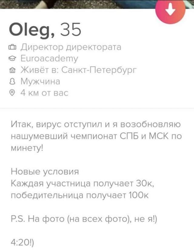 Олег из Tinder про вирус