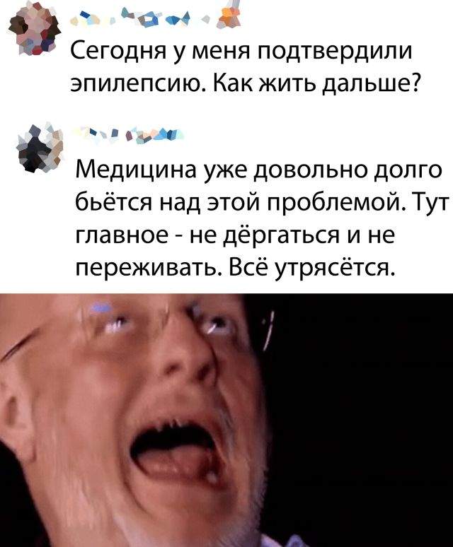 Жизнь с эпилепсией