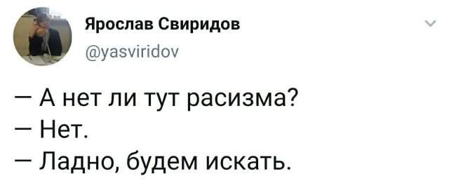 твит про расизм