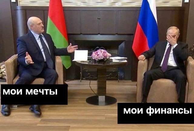 Фотожабы и мемы про встречу Александра Лукашенко и Владимира Путина