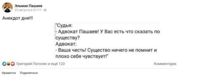 Пашаев разговривает с судьей