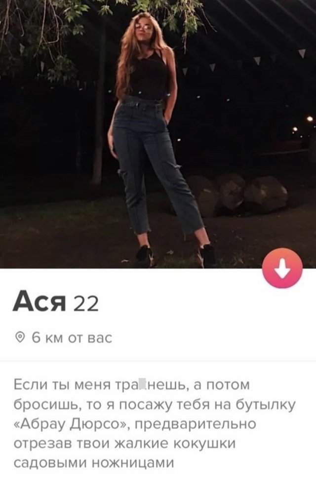 Ася из Tinder про современные отношения