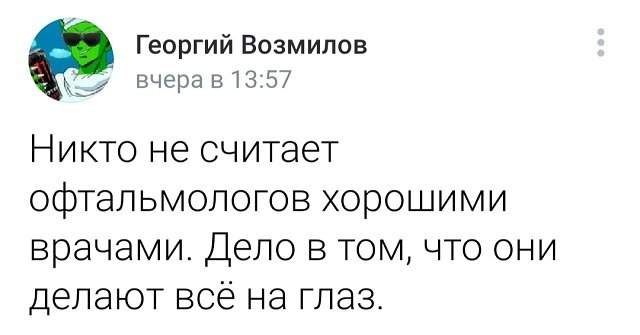 твит про врачей