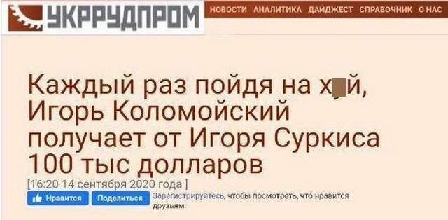 Заголовок про украинского бизнесмена