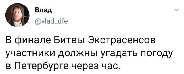 твит про экстрасенсов