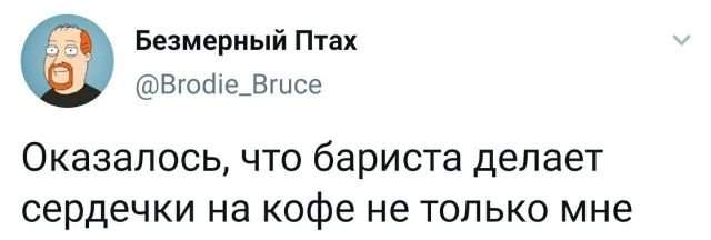 твит про баристу