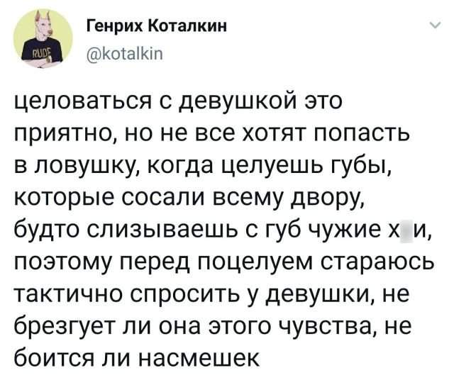 твит про поцелуи