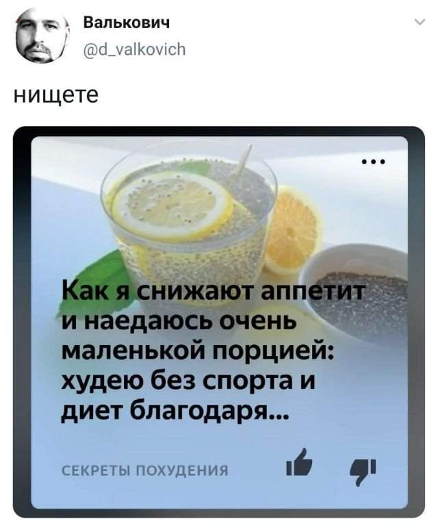 твит про аппетит