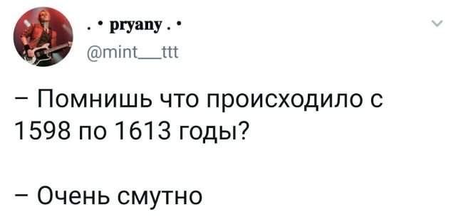 твит про смуту