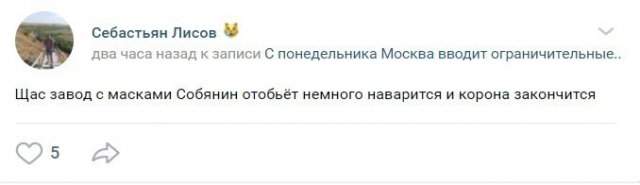 Реакция россиян на повторное введение ограничений в Москве из-за коронавируса