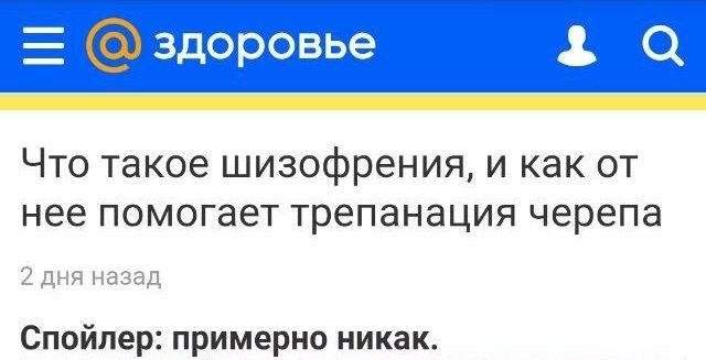 Любопытный заголовок про шизофрению