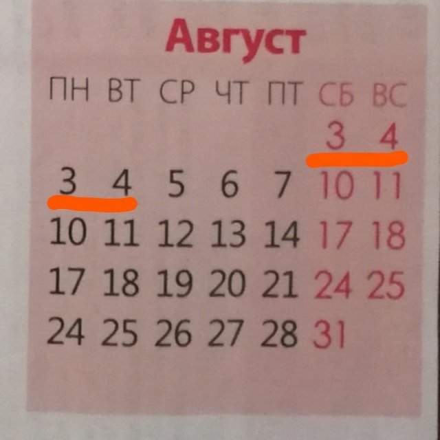 Ошибка - в календаре