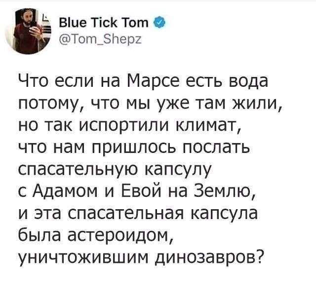 твит про марс