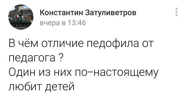 твит про педофила