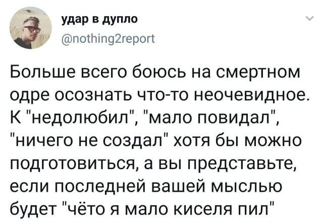 твит про кисель