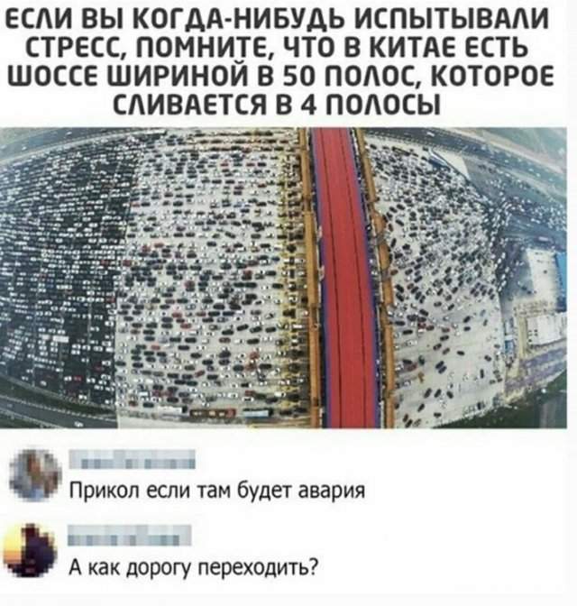 Прикол про Китай