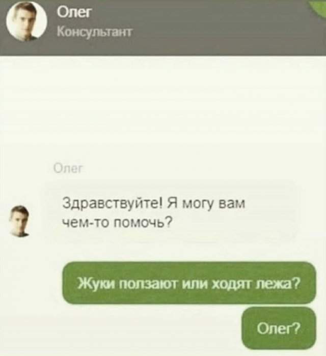 Странные вопросы консультанту