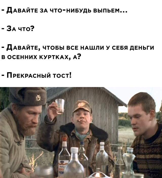 Прекрасный тост