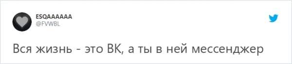 твит про ВКонтакте