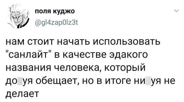 твит про санлайт