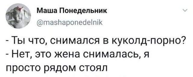 твит про жену