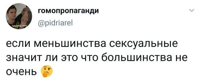 твит про сексуальны меньшинства