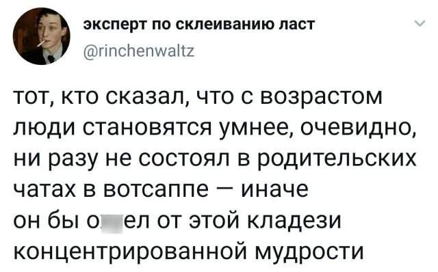 твит родительские чаты