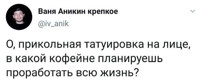 твит про тату