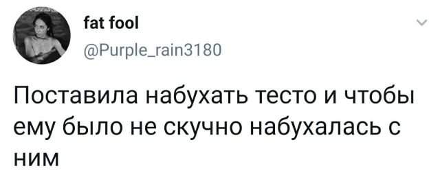 твит про тесто